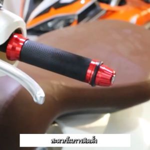 ปลอกมือ ปลอกมือมอเตอร์ไซค์ ปลอกมือมิเนียมแต่ง มี5สีให้เลือก งานCNC อย่างดี สำหรับมอเตอร์ไซค์ทุกรุ่น