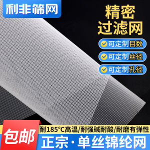 ผ้ากรองไนลอน 10-1000 ตาข่าย เส้นผ่านศูนย์กลางรู 25 ไมครอน ทนความร้อน ทนกรดและด่าง กว้าง 165 เมตร สำหรับอุปกรณ์แยก