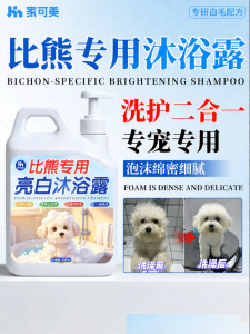 JIAKEMEI | Dedicated for Bichon Fragrance Elimination Antibacterial Brightening Pet Shampoo