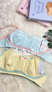 เสื้อชั้นในเด็ก สำหรับเด็กผู้หญิง 8 - 15 ขวบ Freesize