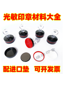 HY Light-Sensitive Stamp Material with 4mm Butterfly Light-Sensitive Pad And Sponge Edge-Free Stamp Pad Light-Sensitive Material