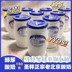 Authentic Old Beijing Yogurt Original Flavor Bottle Traditional Craft 180g Childhood Taste Snacks Nuts Specialties Jelly Pudding