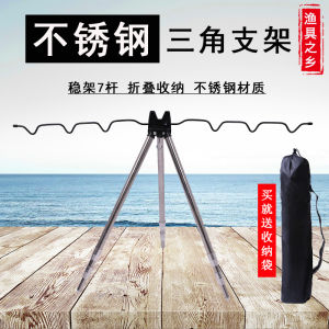 Stainless Steel Tripod Telescopic Fishing Rod Simple Bracket Tripod Multi-Functional Multi-Bar Tossing Sea Fishing Rod Bracket Fishing Rod Display Rack