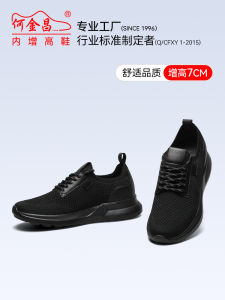 He Jinchang Mens Outdoor Casual Shoes Breathable Fly Knit Sports Shoes Lightweight Travel Trendy 7CM Heightening Shoes