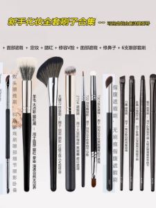 Internet Famous Recommended Makeup Brush Suit Cangzhou Soft Hair Face Powder Blush Shading Brush Nose Shadow Eye Shadow Concealer Brush Full Set