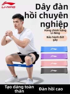 Li-Ning | Leg and Hip Training Resistance Band