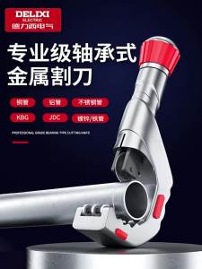 DELIXI Electric | Công Cụ Cắt Ống Nhanh