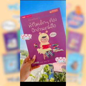 หนังสือเด็ก ชุดทำไมคำถามจากลูกน้อย ที่พ่อแม่ต้องรู้ 2ภาษา (ไทย-อังกฤษ) เสริมสร้างความรู้และทักษะสำคัญก่อนวัยเรียน