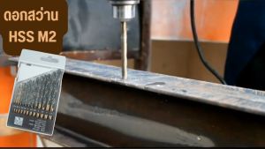 ดอกสว่าน HSS M2 Black-Bronze 13 ตัวชุด กล่องเทา