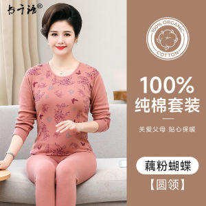 Middle-Aged Mom Autumn Suit Women Pure Cotton Thin Cotton Sweater Elderly All Cotton Thermal Intimates Women