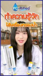 ไส้กรอง Carbon PC-Rified ขนาด 20 " x 2.5 " จำนวน 16 ชิ้น