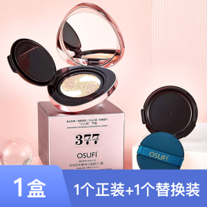 Ouboshi 377 Whitening Sun Protection CC Air Cushion Three-in-One SPF50 Oil Control Concealer Waterproof Sweatproof UV Protection