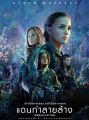 [DVD HD] Annihilation แดนทำลายล้าง : 2018 #หนังฝรั่ง (พากย์อังกฤษ/บรรยายไทย-อังกฤษ) ไซไฟ ทริลเลอร์. 