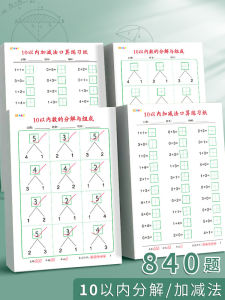 The Decomposition and Composition of Pre-School Mathematics 10 the Division of Arithmetic Book Immature Curriculum Transition 10 the Combination of the First Grade Oral Arithmetic Calligraphy Practice Paper Within 10 Addition and Subtraction Kids Daily Pr
