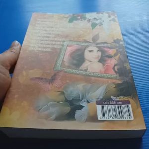 รักร้ายใจพยศ  ผู้เขียน ปานตะวัน