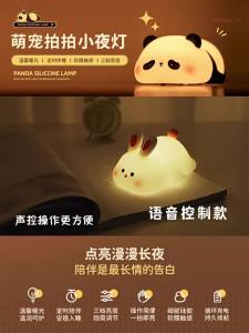 Silicone Pat Lamp Small Night Lamp Panda Pat Night Light Bedroom Bedside Lamp Dual-Purpose Charging Plug-in Soft Light Eye Protection Ambience Light