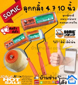 SOMIC ลูกกลิ้งทาสีพร้อมด้าม 4 7 10 ชุด ลูกกลิ้ง ทาสี สีน้ำ สีน้ำมัน