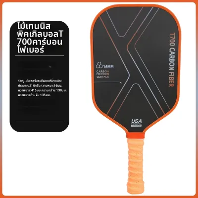 JIEKESAI | ไม้พายเพคเกิลบอลคาร์บอนไฟเบอร์ T700 PKQP11