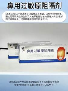 【1346人好评】修正鼻用过敏原阻隔剂 鼻炎膏凝胶官方正版 鼻窦炎抗过敏止痒CC