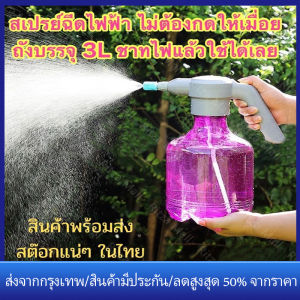 ร้านไทย 24ชั่วโมง คุณสมบัติของกระบอก: กระบอกฉีดน้ำไฟฟ้า, ฟ๊อกกี้, พ่นน้ำยา, ฉีดแอลกอฮอล์, ฆ่าเชื่อ บัวรดน้ำต้นไม้ ขนาด 3 ลิตร