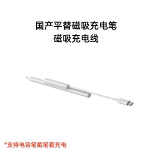 Second-Generation Pencil Magnetic Attraction Charging Case Compatible with Capacitive Stylus  Handwriting Pen Charger Line