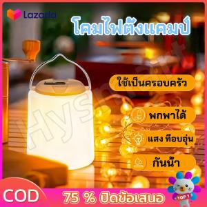 【COD】Smiling SHARKสีขาวอบอุ่นโคมไฟโคมไฟแคมป์ปิ้ง ตะเกียงแคมปิ้ง โคมไฟแคมป์กลางแจ้งย้อนยุ ไฟตั้งแคมป์ led กันน้ำ แคมป์ไฟแบบพกพา USB ชาร์จ หรี่แสงได้3ระดับ