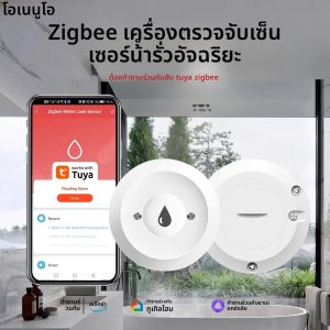 Zigbee เครื่องตรวจจับน้ําท่วมรั่ว Tuya Water Sensor App การตรวจสอบระยะไกลสําหรับห้องครัว/ห้องน้ําสนับสนุน Home Assistant