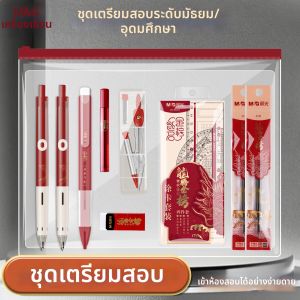M&G | Examination Stationery Set for Students