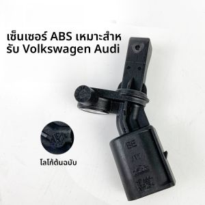 Sensor ABS สำหรับ Audi A1 A3 TT Q3 RS3 พร้อมเซนเซอร์ความเร็วล้อหลังและล้อหน้า ชิ้นส่วนรถยนต์ อุปกรณ์ดูแลรักษา