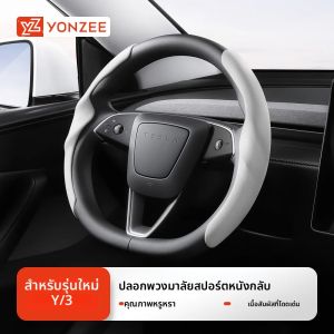 YZ สําหรับ Tesla รุ่น 3/Y Highland Juniper พวงมาลัยคาร์บอนไฟเบอร์หนัง Anti-Fur พวงมาลัยกีฬารถอุปกรณ์เสริม