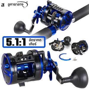 Sougayilang Trolling Drum Fishing Reel 5.1:1 อัตราทดเกียร์ 3 + 1BB อลูมิเนียม Spool Smooth ทองเหลืองเกียร์ตกปลาสําหรับปลาใหญ่น้ําเค็ม
