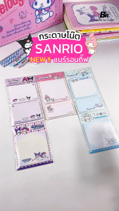 Sticky Note (กระดาษโน้ตกาวในตัว) ลิขสิทธ์แท้ Sanrio Kuromi My Melody Cinnamoroll