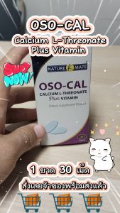 EXP.18/05/2026แคลเซี่ยมจากพืช oso-cal Plus Calcium L-Threonate Plus Vitamin 1 ขวด 30 เม็ด NM