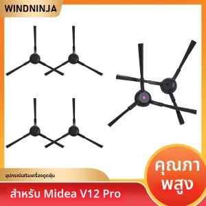 แปรงด้านข้างสำหรับเครื่องกวาดพื้นมีเดีย วี 12 โปรแปรงเครื่องดูดฝุ่นหุ่นยนต์อะไหล่ทดแทนอุปกรณ์เสริม