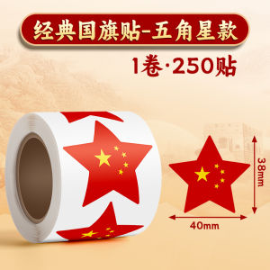National Day Stickers Face Patch Love Five-star Small Red Flag Waterproof Reward Kindergarten Sports Meeting Toy for Kids