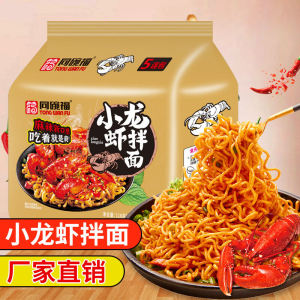 Spicy Crawfish Instant Noodles Dry Stir-Fried Egg Yolk Flavor Turkey Noodles Home Use Quick Food Dry Noodles Soup Base