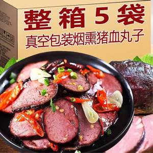 Wood Smoked Pig Blood Balls Individually Vacuum Packed