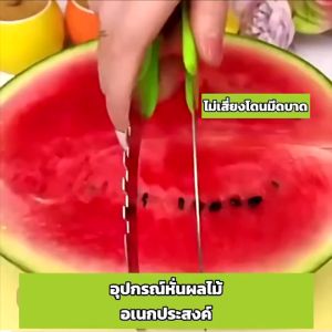 ที่ตัดแตงโม มีดคว้านแตงโม เครื่องหั่นผลไม้ ประหยัดเวลา ไม่เลอะเทอะ ใช้งานง่าย