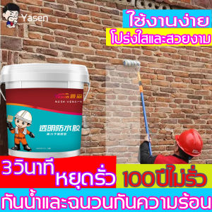 Yasen กาวใสกันน้ำซึม กาวกันรั่วซึม กาวกันซึม กาวกันน้ำรั่ว กาวกันน้ำรั่วซึม ซ่อมหลังคารั่ว สีกันรั่วซึม ซ่อมแซมรอยแตกของหลังคารู ซ่อมหลังการผ่อนหุ้น น้ำยากันรั่วซึม กระดูกระดู ผู้ชายใหญ่ ผู้ชายสูง 24 ชั่วโมง น้ำหนัก