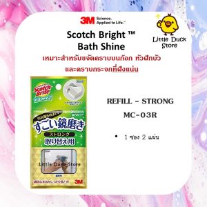 Scotch brite Bath Shine ฟองน้ำ สำหรับขัดคราบน้ำ คราบสบู่ บนกระจก ฝักบัว และราวแขวน
