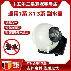 BMW X1 Series F20 F30 F35 Cooling Reservoir Radiator Supplemental Water Bottle for 118 318 320 Models Frey Brand N20 Model