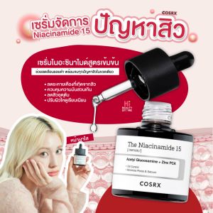 COSRX The Niacinamide 15% Serum 20ml เซรั่ม ไนอะซินาไมด์ สูตรเข้มข้น ลดเลือนรอยดำ จบทุกปัญหาสิวในขวดเดียว