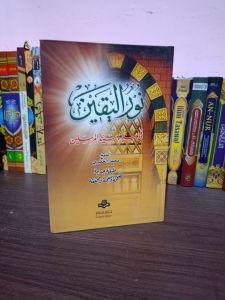 kitab Nurul yaqin