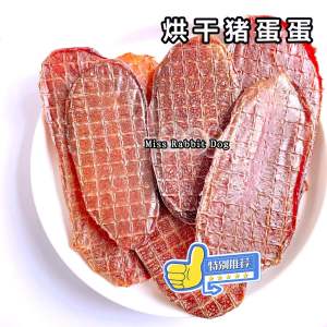 Handmake Pig Balls Natural Dehydrated Dog Cat Treat Snack纯手工香脆猪蛋蛋Dog Snacks/Pet Snacks/Dog Treats