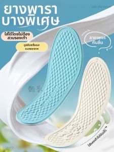 MICUI | Anti-slip Breathable Sweat-absorbent Soft Latex Thin Shoe Insole