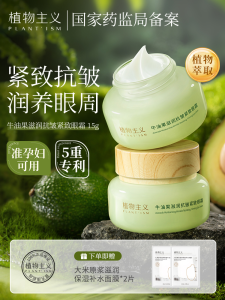 Pregnant Women Eye Cream Moisturizing Anti-Wrinkle Tightening Suitable for Lactation Period And Pregnancy Natural Plant-Based Skincare
