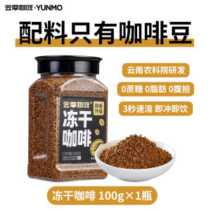 American Style Black Coffee Instant Dried Fitness Low Fat Yunnan Small Bean Frozen Dry Coffee Sugar Free Fuel Reduction