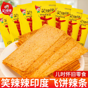 Indian Flavor Spicy Fly Cake Nostalgic Snack Childhood Tofu Snacks Leisure Food Laugh Hot And Spicy Small Treats