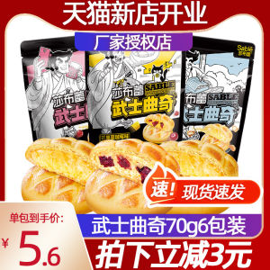 Sabrei Flagship Store Samurai Cookies 70G * 6 Sabrei Volcano Puffed Cookies Puffed Snacks