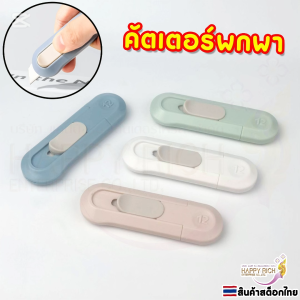 มีดคัตเตอร์ มีดตัดกระดาษ ขนาด 8x2.5cm Safety แบบใบเด้งกลับ